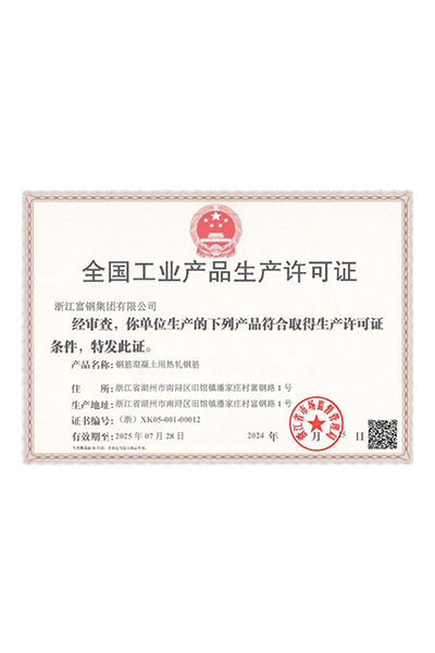 全国工业产品生产许可