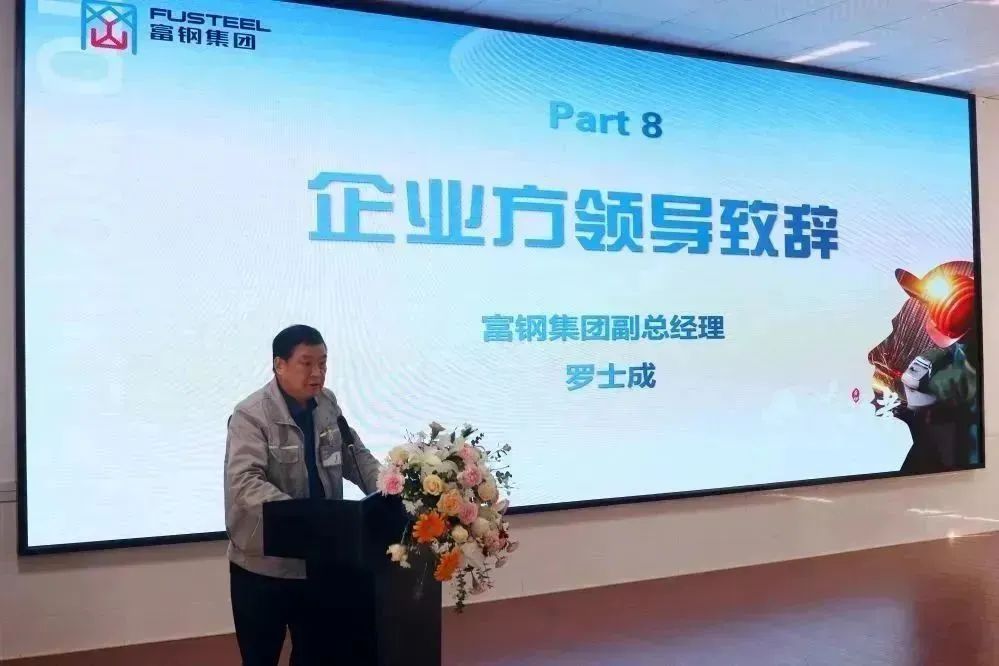 富钢集团第三届职工代表大会第一次会议顺利召开