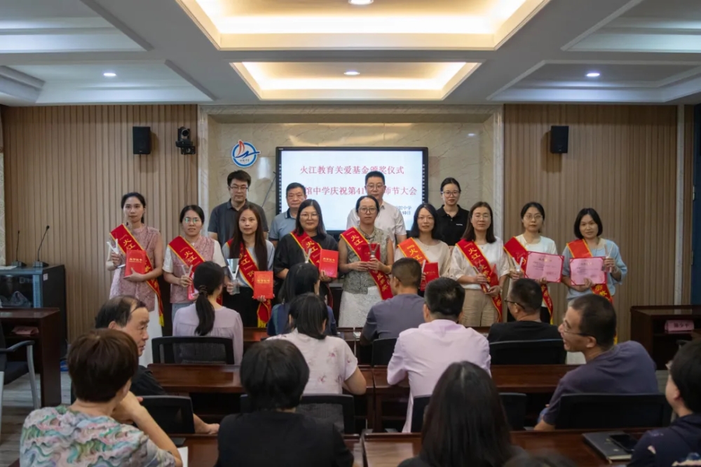 师者如灯 钢者笃行丨旧馆中学举行“火江教育关爱基金”颁奖仪式暨旧馆中学庆祝第41个教师节大会