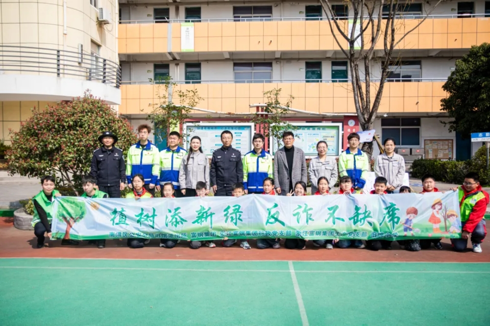 植绿护苗守平安丨富钢集团联合旧馆派出所开展植树节反诈主题活动